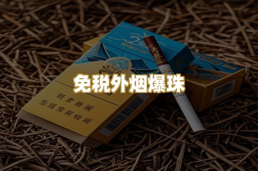 柬埔寨代工烟